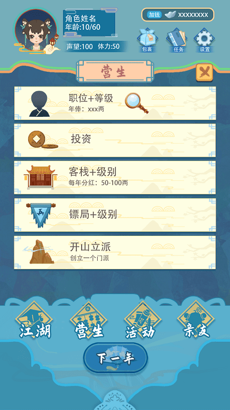 武侠人生重开模拟器官方版小游戏在线玩  v1.0图2