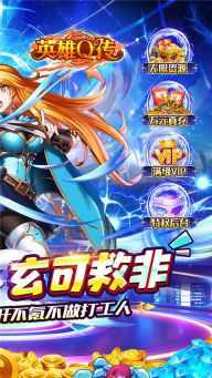 英雄Q传图2