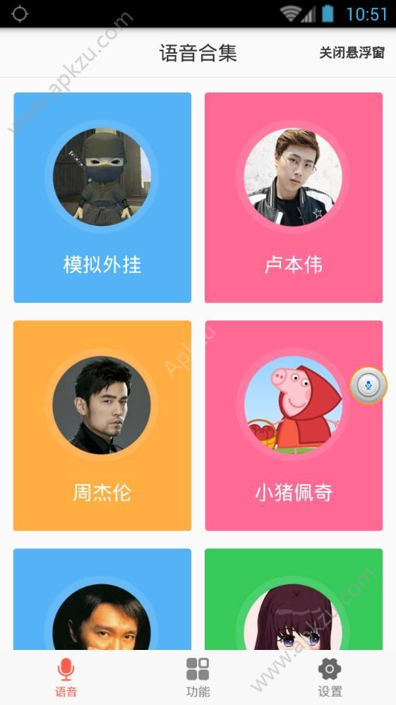 猩猩语音包app图1