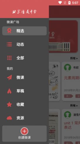 汇文微课app图4