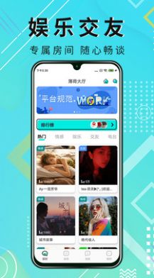 薄荷语音APP图4