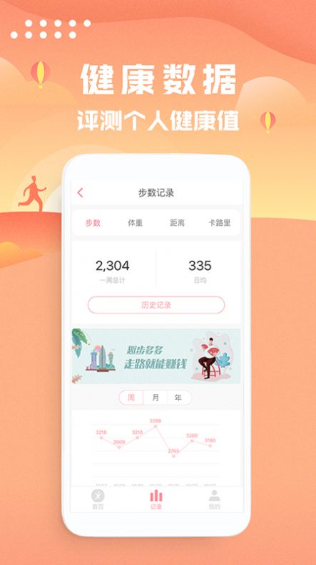 趣步多走路计步软件app下载  v1.0.3图3