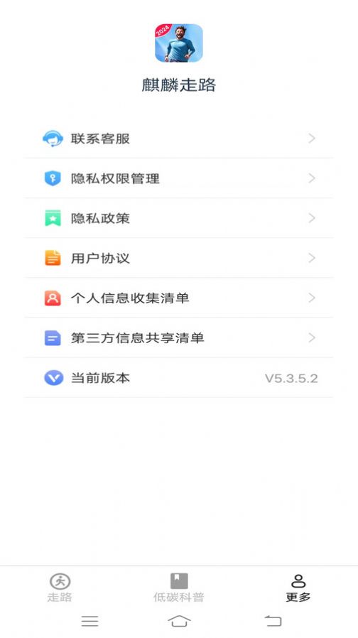 麒麟走路app官方版图片1