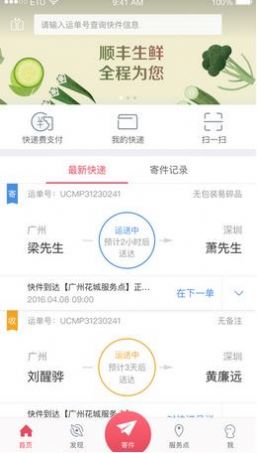 2021丰声员工自助app官方最新版本手机下载  v7.5.0.202204202125图3