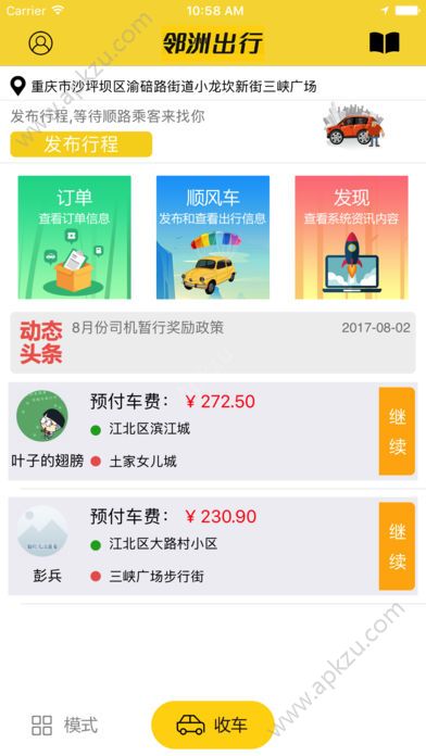 领洲出行车主端app图1