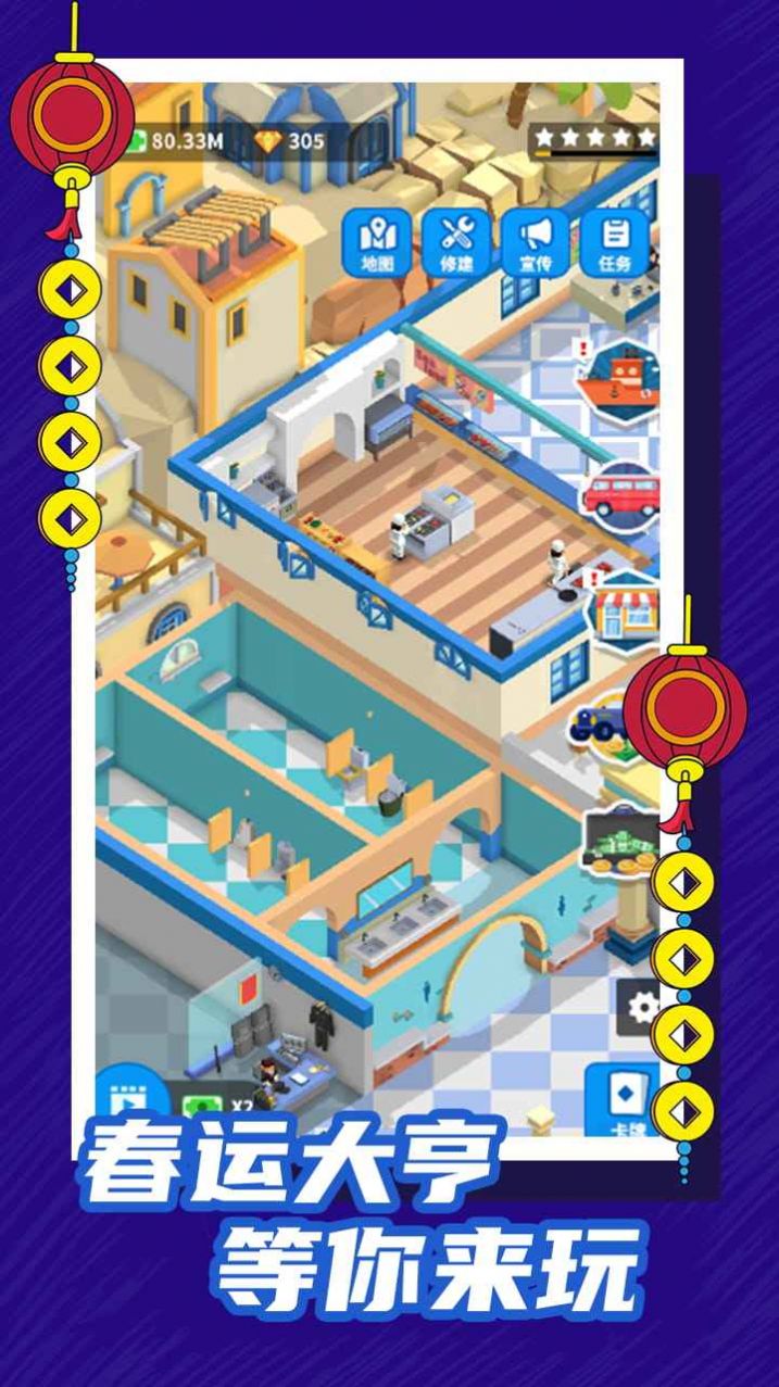 春运大亨游戏图1