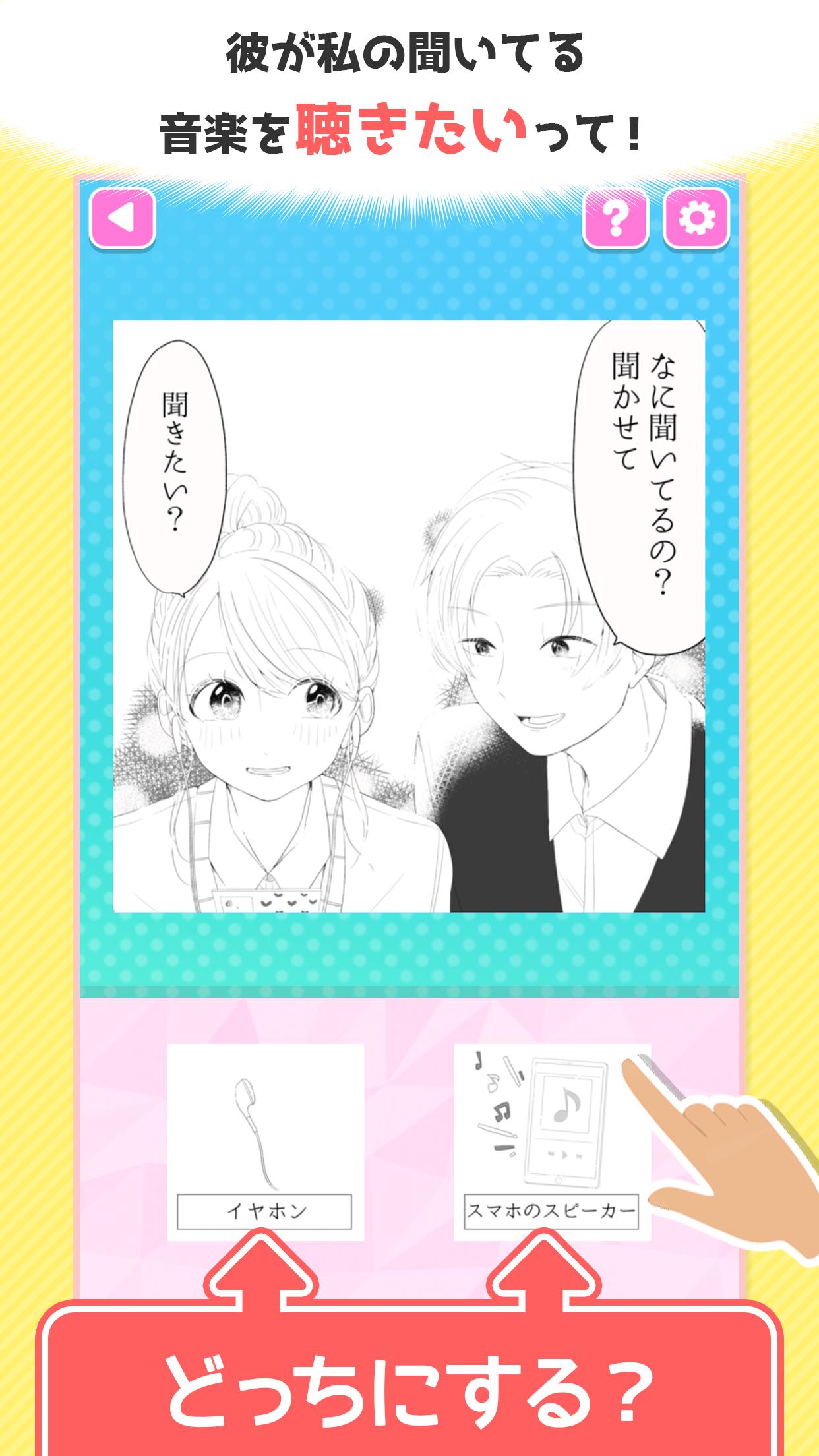 恋爱攻略法游戏图1