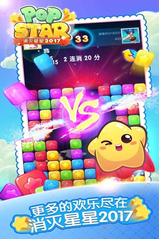 消灭星星2017最新版图3