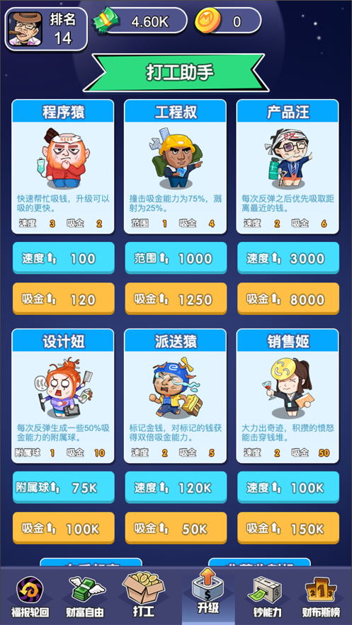 加油啊打工人游戏安卓手机版  v1.0图1