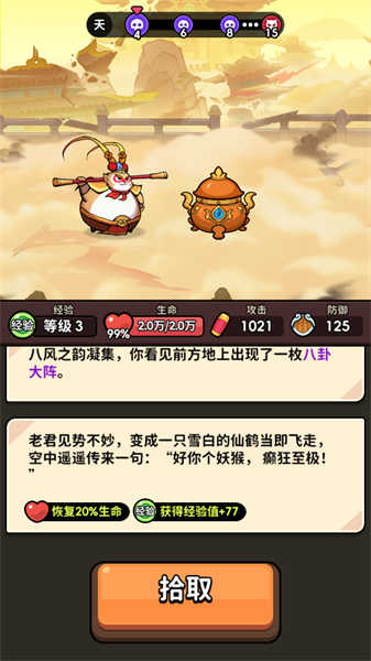 师父又被抓走啦图1