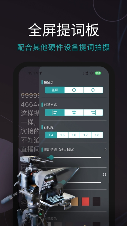 易直播提词器图4