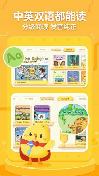 叫叫绘本手机版图2