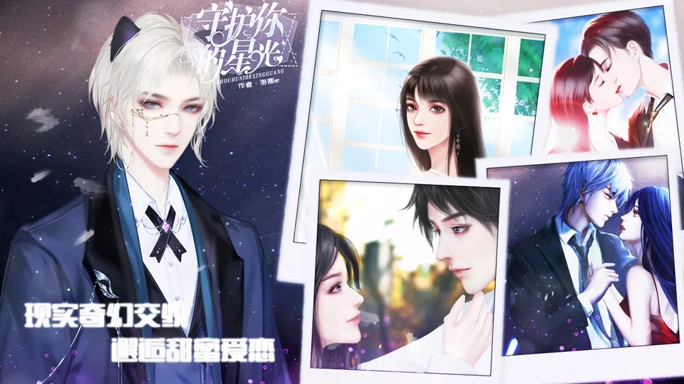 守护你的星光橙光2023安卓版  v1.0.0图1