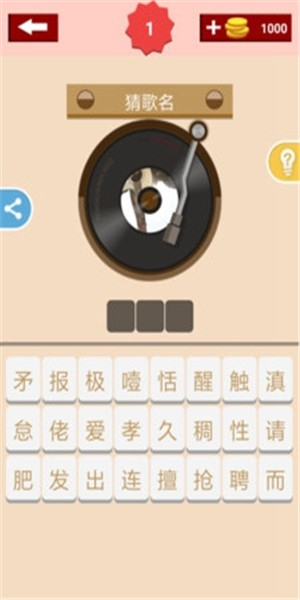 全民猜歌最新版图2