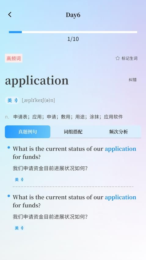悠悠练词软件图5