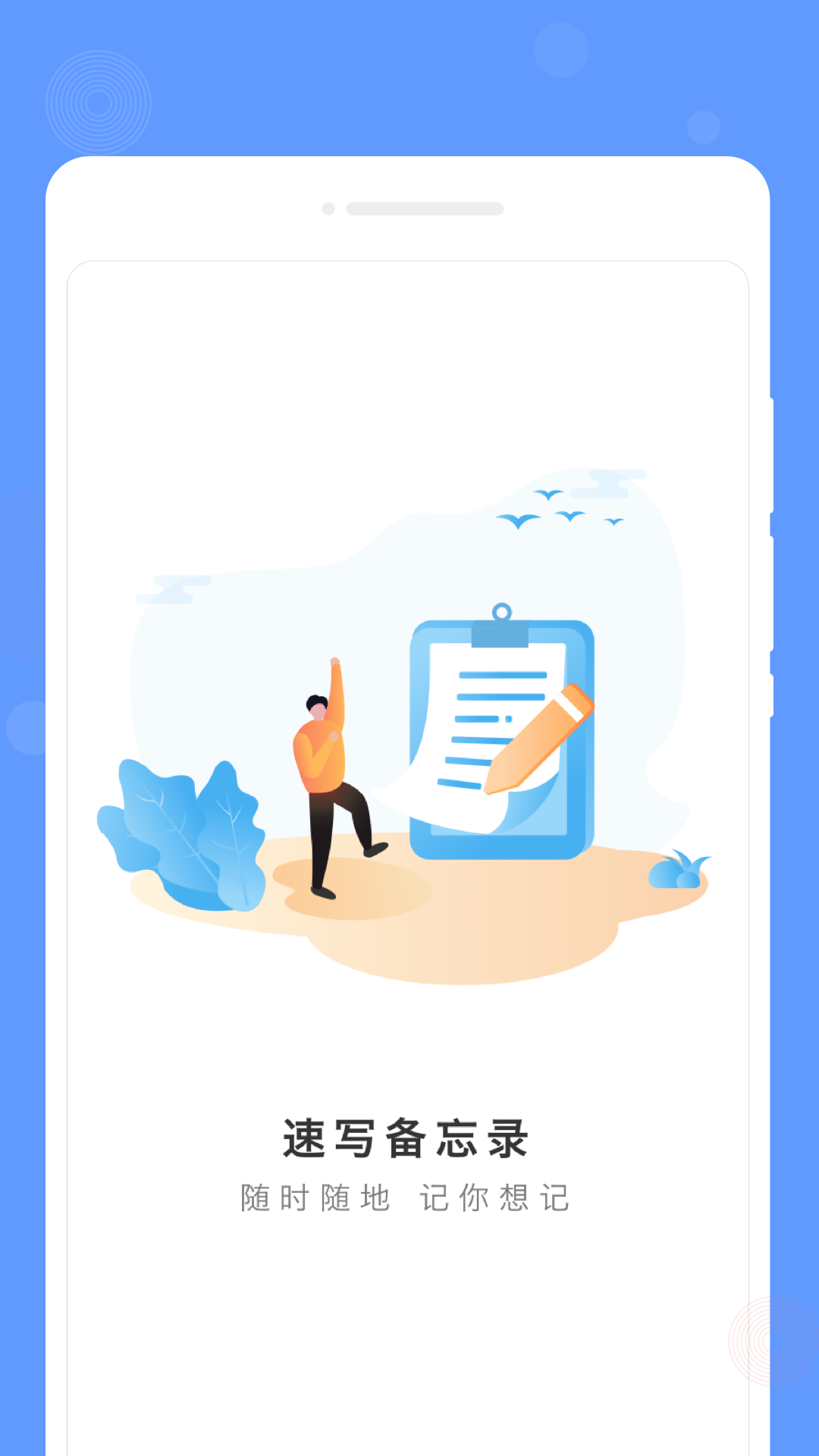 速写备忘录app安卓版  v1.0.0图3