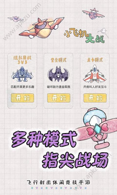 小飞机大战安卓版图5