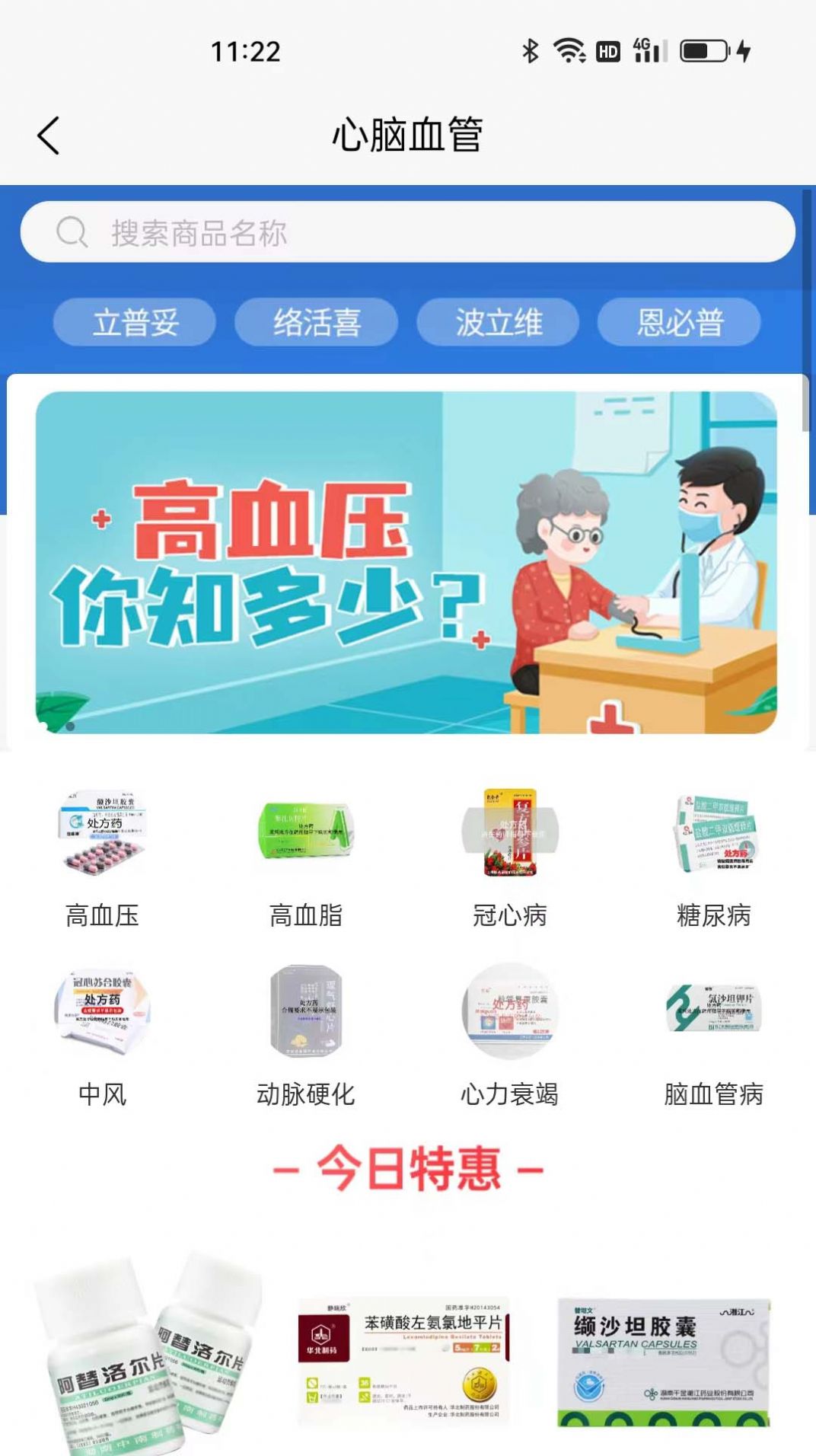 咚咚医药超市app官网版  v1.0.785图3