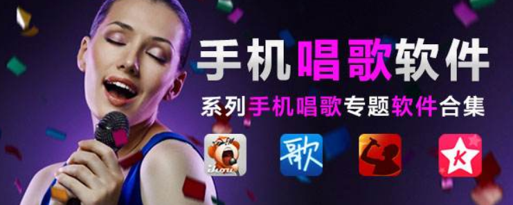 最好用的K歌软件推荐合集