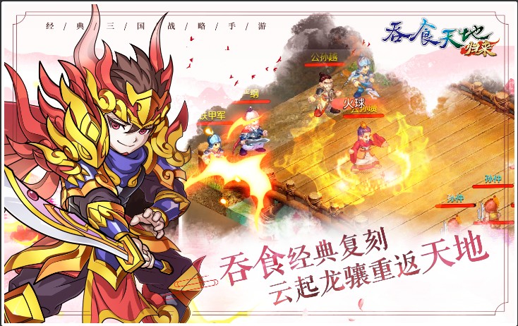 吞食天地归来逆天重生版本官方下载  v1.1图1