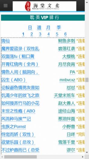 2021海棠文学城官方网站安全网址正确进入最新入口  v1.23.02图2