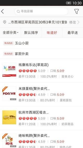 外卖神券局APP图3