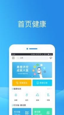 健康东莞app官网图2