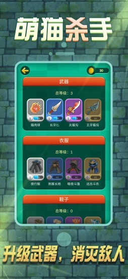 萌猫杀手游戏安卓手机版  v1.0.1图2