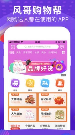 风哥购物帮app图1