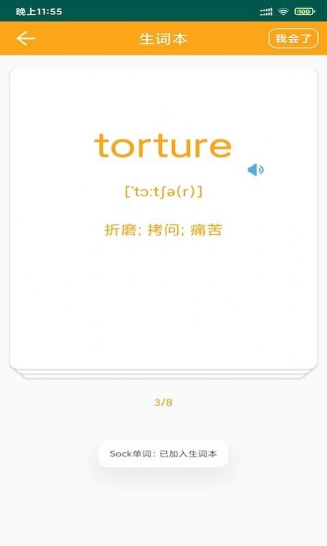 Sock单词app图3