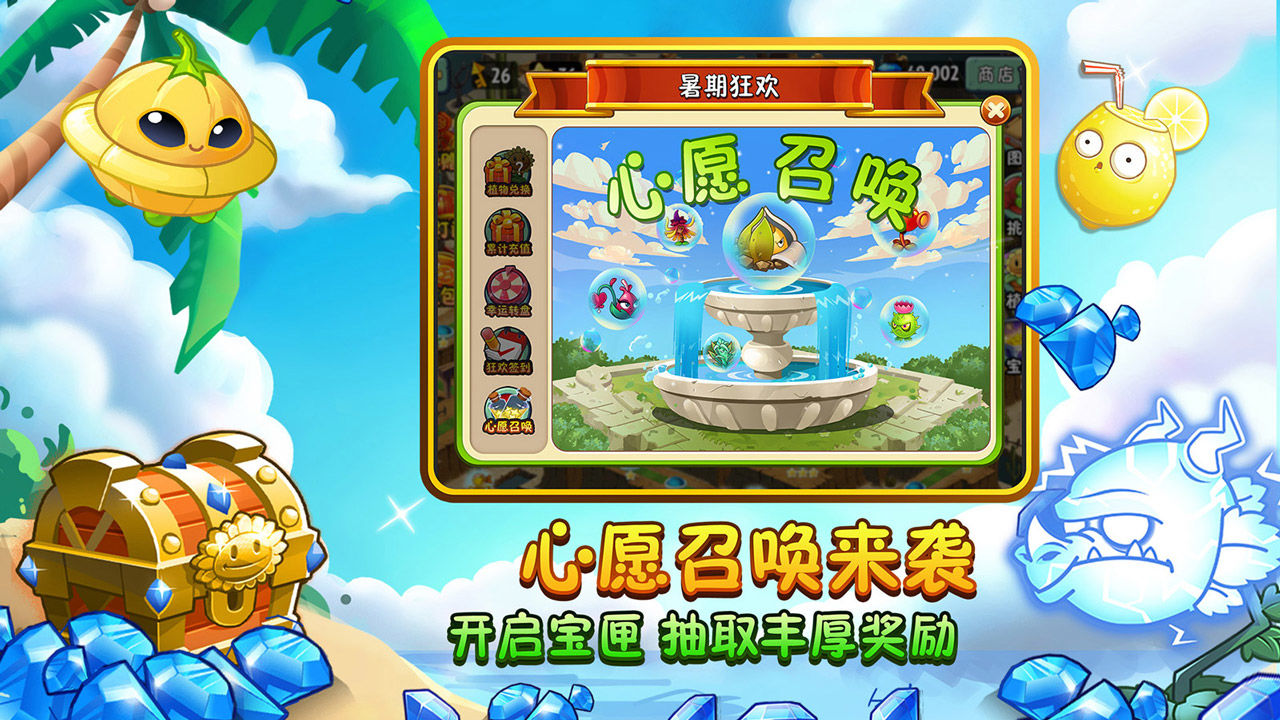 植物大战僵尸2庆典汽水椰安卓版下载  v2.8.9图1