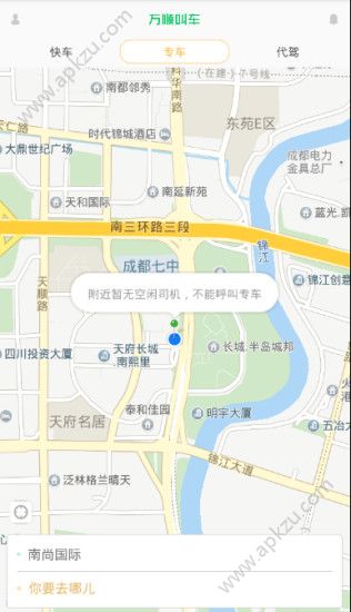 万顺叫车官方客户端下载app  v5.5.3图2