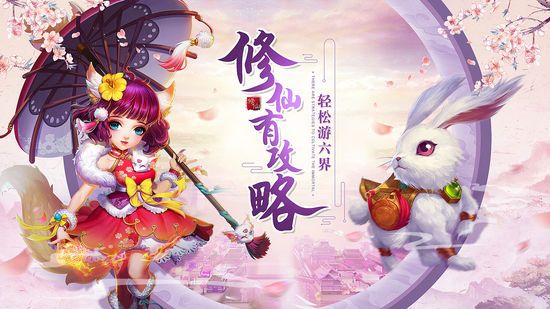 升仙攻略游戏官方版图片1