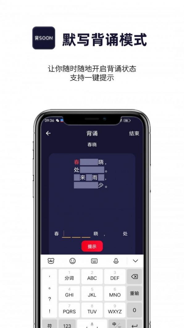 AI爱背诵app手机版  v1.0.1图3