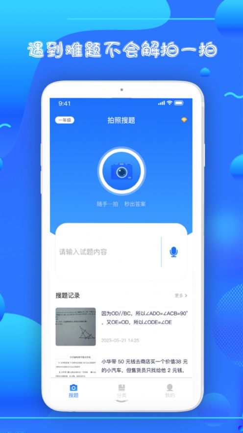 帮作拍照搜题app苹果版  v1.0图1