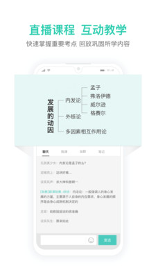 一起考教师教招版图2