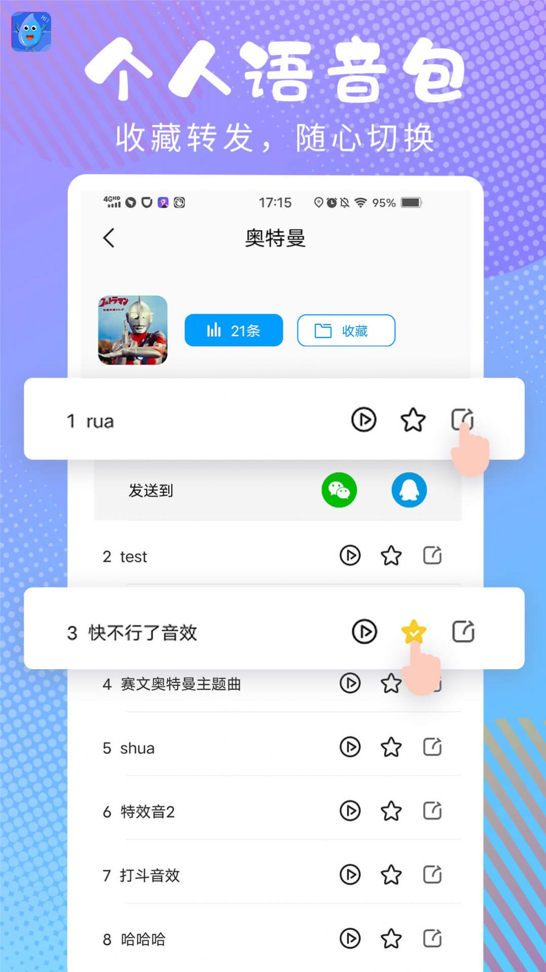 和平变声器精灵app图2