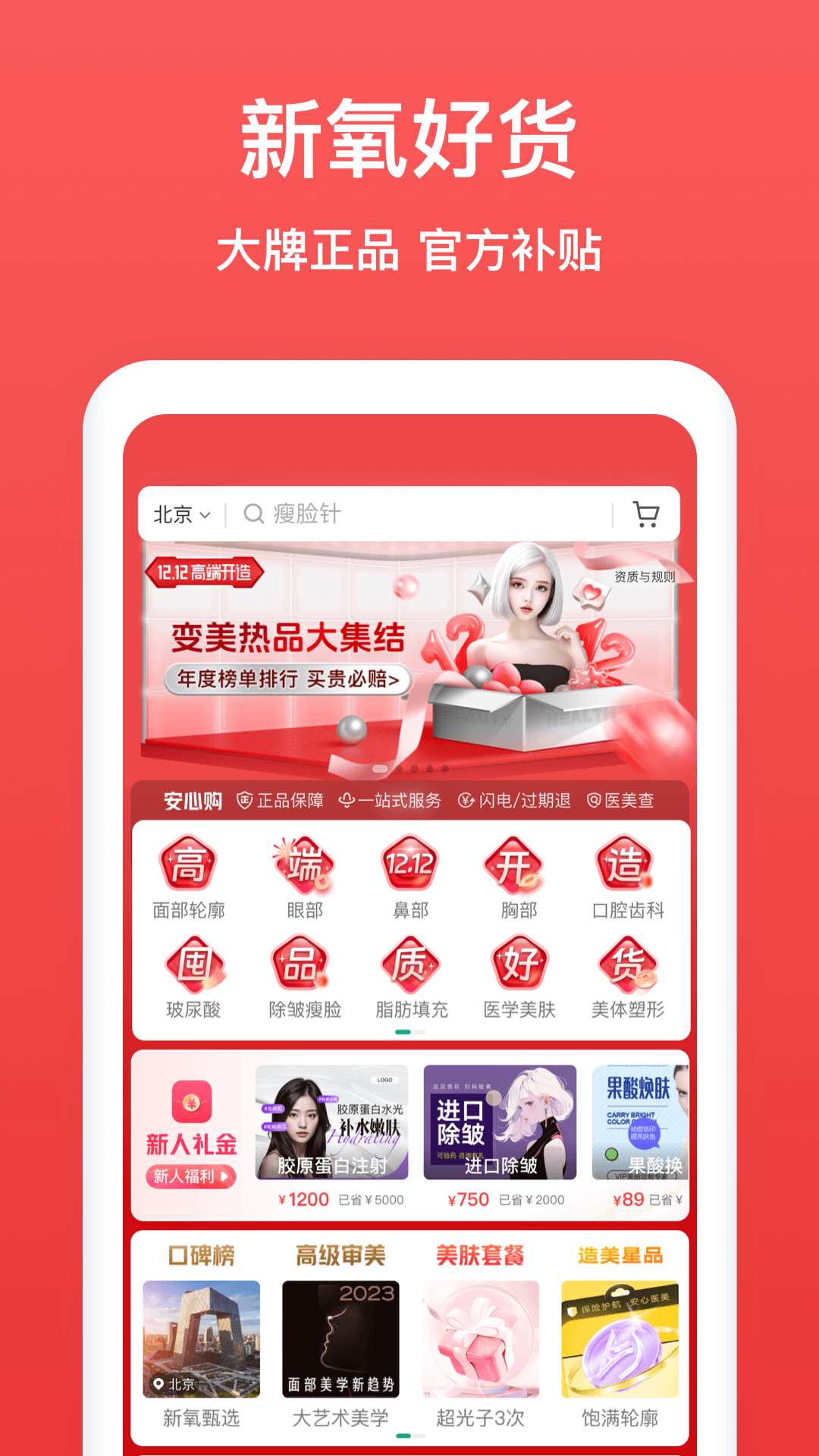 新氧医美图1
