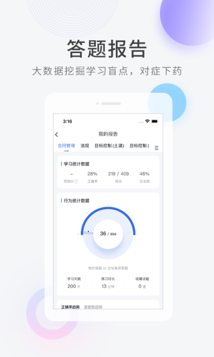 监理工程师快题库图2