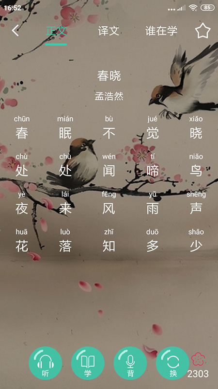 惜墨学古诗app图2