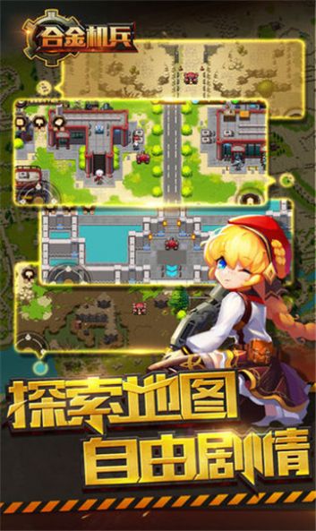 2021合金机兵红包版安卓最新版游戏下载  v1.1.8图4