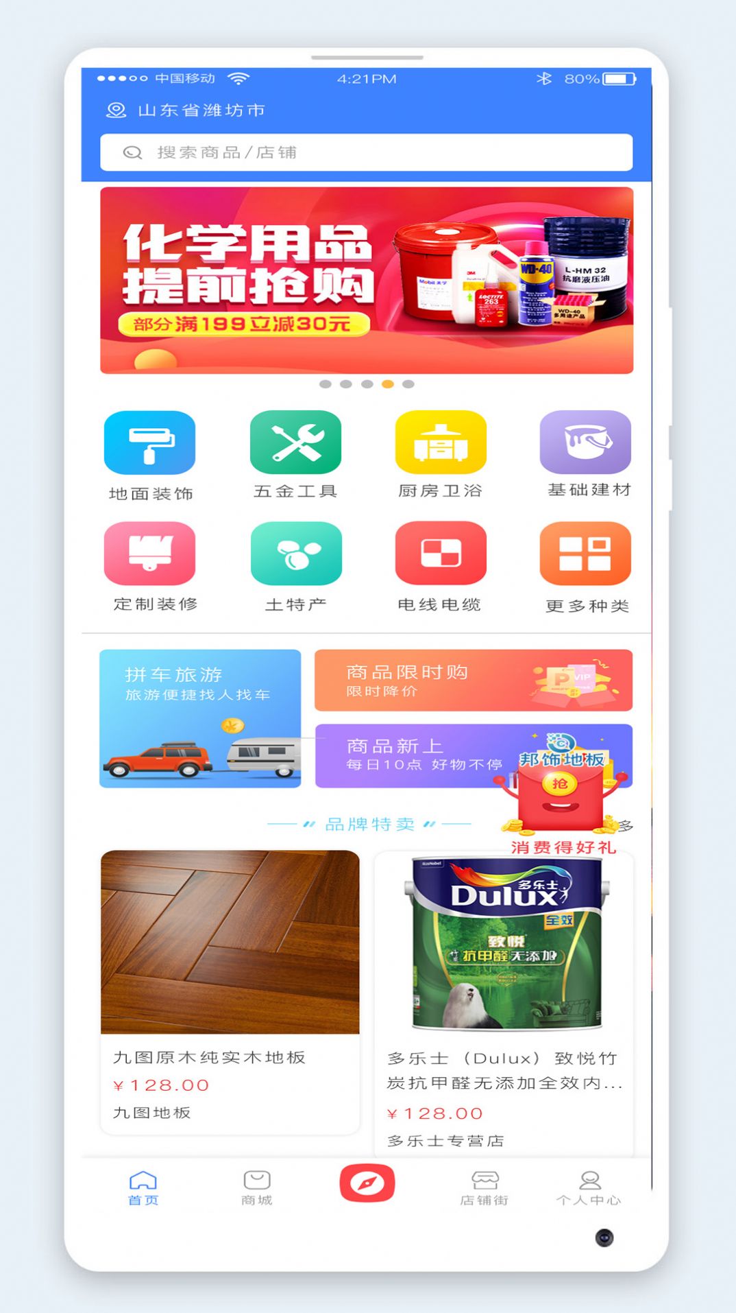 倾心购app图2