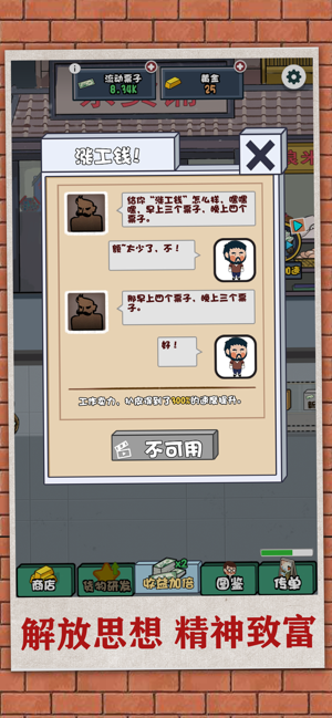 改革开放之我是大富翁黄金安卓版  v1.0图3