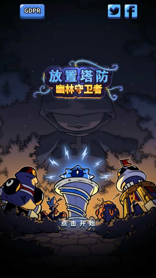 放置塔防黑暗森林金币安卓版图片1