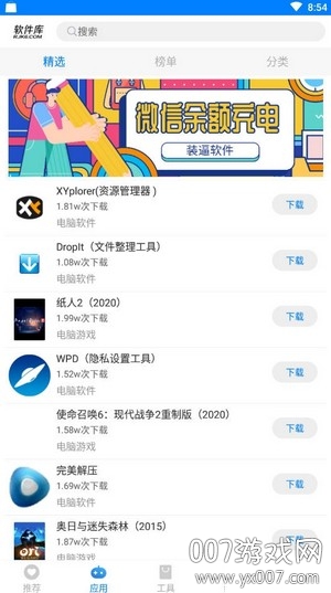 彪哥软件库app免费分享  v1.0图1