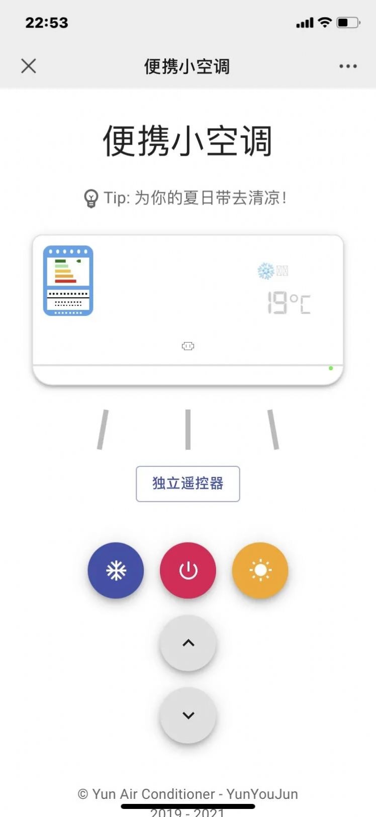 小风扇app图1