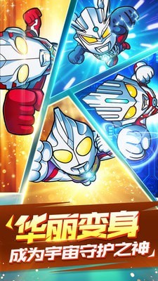 奥特曼守护银河游戏图3