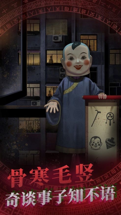 冥婚之鬼新娘ios游戏官方  v1.0.1图1