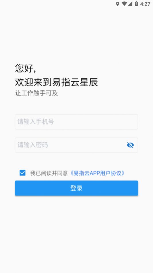 易指云星辰app图3