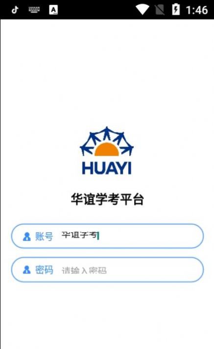华谊安全知识学考平台app图1